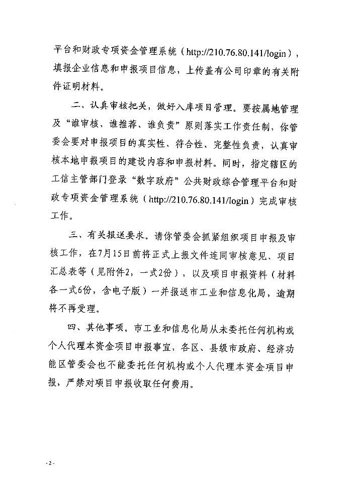 頁(yè)面提取自－關(guān)于組織申報(bào)2023年先進(jìn)制造業(yè)發(fā)展專項(xiàng)資金（普惠性制造業(yè)投資獎(jiǎng)勵(lì)）支持項(xiàng)目入選項(xiàng)目庫(kù)的通知_頁(yè)面_1.jpg