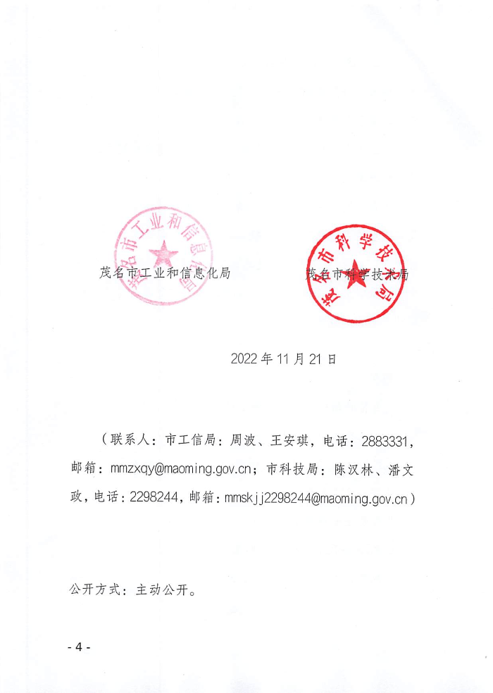 頁(yè)面提取自－關(guān)于組織開展2022年茂名市專精特新中小企業(yè)、瞪羚企業(yè)認(rèn)定工作的通知_頁(yè)面_4.jpg